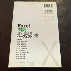 Excel関数逆引き辞典パーフェクトの画像