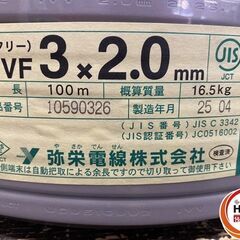 【久留米】【引き取り限定】【未使用品】弥栄 VVF 3×2.0mm 100ｍの画像