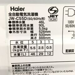 ★リユースのサカイ横浜南店★YM1548 Haier 洗濯機 JW-C55D 5.5Kg 21年製 動作確認／クリーニング済みの画像