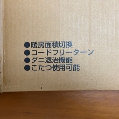 【美品】ホットカーペット 洗えるカバー付 正方形 動作確認済 NEOT コントローラー 箱付 ループ織り 暖房面積切換 ダニ退治 こたつ対応 コードフリーターン 温度調節 冬支度 暖房器具 リビング 寝室 省エネ 引取歓迎の画像
