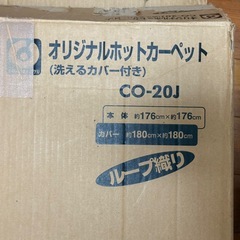 【美品】ホットカーペット 洗えるカバー付 正方形 動作確認済 NEOT コントローラー 箱付 ループ織り 暖房面積切換 ダニ退治 こたつ対応 コードフリーターン 温度調節 冬支度 暖房器具 リビング 寝室 省エネ 引取歓迎の画像