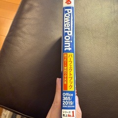 できるPowerPointパーフェクトブックの画像