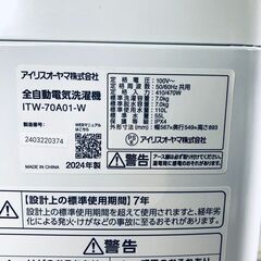 ID:sg220457 アイリスオーヤマ IRISOHYAMA 洗濯機 一人暮らし 大きめ 中古 2024年製 全自動洗濯機 7.0kg ホワイト 送風 乾燥機能付き ITW-70A01-W  【リユース品：状態B】【送料無料】【設置費用無料】の画像
