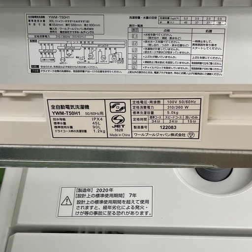 【ドリーム川西店御来店限定】☆ジモティー見たよ♪割引☆ 開催中！YAMADA/YWM-T50H1/5.0kg洗濯機/2020年製 【99560000031247】