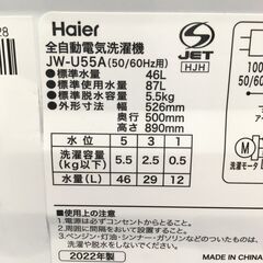★リユースのサカイ横浜南店★YM1550 Haier 洗濯機 JW-U55A 5.5Kg 22年製 動作確認／クリーニング済みの画像