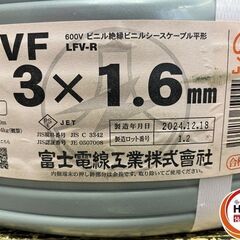 【久留米】【引き取り限定】【未使用品】富士 VVF 3×1.6mm 100ｍの画像