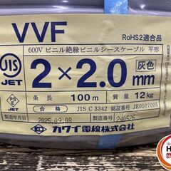 【久留米】【引き取り限定】【未使用品】カワイ VVF 2×2.0mm 100ｍの画像