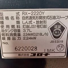 【B350】コロナ　石油ストーブ　芯あり　2020年製　現状品の画像