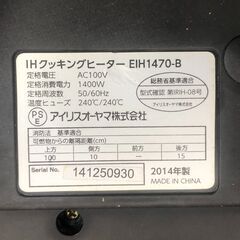 台付 IRIS OHYAMA EIH1470-B 本体のみ 2014年製 箱説無し 動作確認済 IHクッキングヒーター アイリスオーヤマ 中古 電化製 2口コンロ 専用スタンド付き  【商品説明】251022-1の画像