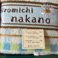 中野ひろみち　タオルセットの画像