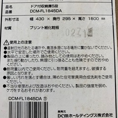 美原店　5段　扉付き　収納庫　ドア付きの画像