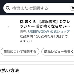 【新品】枕 深眠まくら　0プレッシャー 首が痛くならない 低反発　8580円の画像