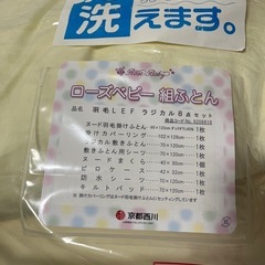 京都西川　ベビー布団セットの画像