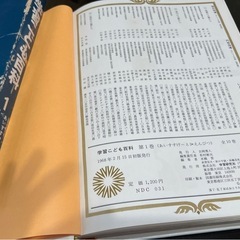 ［レトロ古本］昭和43年（1968年)発行 学習こども百科 全10巻 学研の画像