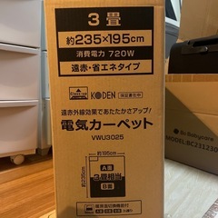 KODEN●電気カーペット●3畳用●極美品‼︎の画像