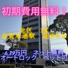 🌟初期費用無料！！🌟商業施設も近隣にあります。　審査に不安…