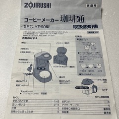 象印 コーヒーメーカー 型名 EC-YP60型種ドリップ式の画像