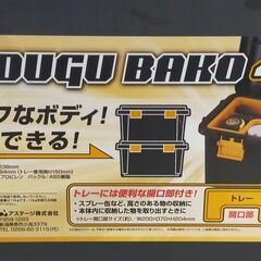 △ アステージ DOUGU BAKO 道具箱 工具箱 TOOLCASE ツールケース 490 擦れによるキズありの画像