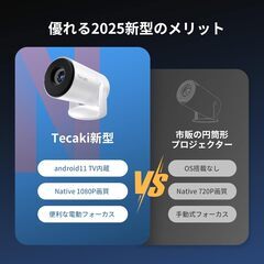 Tecaki プロジェクター 家庭用【Android TV搭載・電動フォーカス・270°回転】 27000LM 天井投影 自動台形補正 4K対応 1080P解像度 ホームシアター 小型 一体型スタンド Bluetooth5.3 スピーカー内蔵 wifi6無線接の画像