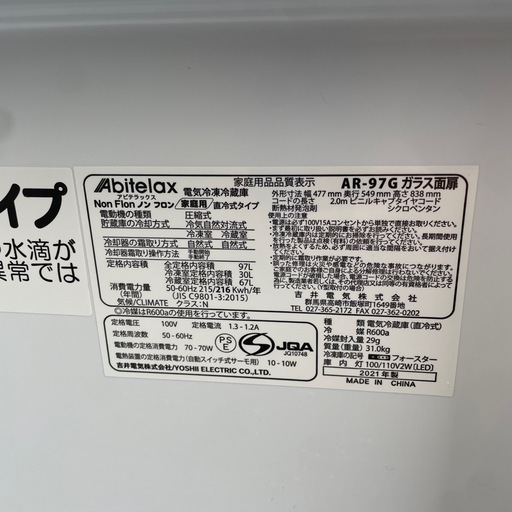 冷蔵庫　2021年製　97L 綺麗