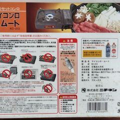【引取りのみ】【千葉県印西市】カセットコンロの画像