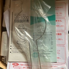 豆乳メーカー、ms-1000の画像