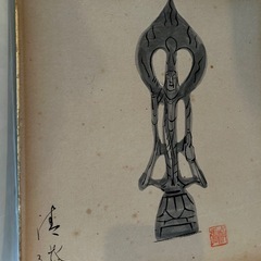松本清張　絵色紙(百済観音像図)朱印の画像