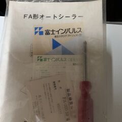 富士インパルス　シーラー FA200 10W型　据え置き用のテーブル（棚・扉付きです）もセットです。の画像