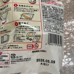 (受け渡し予定あり)食品,日用品の画像