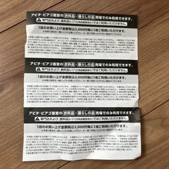 アピタ　割引券の画像