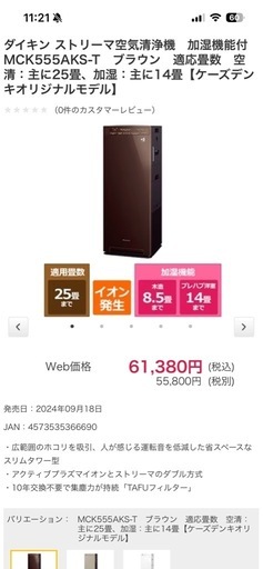 【新品】ダイキン加湿空気清浄機2025年モデル