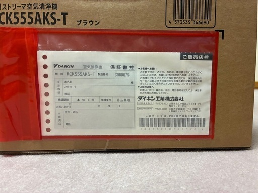【新品】ダイキン加湿空気清浄機2025年モデル