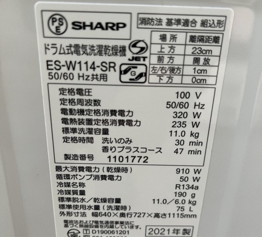 超破格?2022年購入SHARPドラム式洗濯機 洗剤自動　NEXT乾燥ES-W114 配達無料