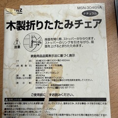 自社配送可能　折りたたみチェアの画像
