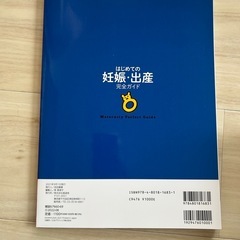 妊娠出産ガイド本の画像