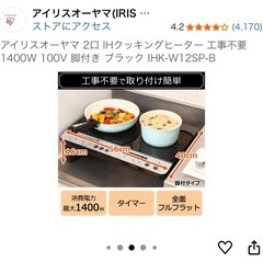 アイリスオーヤマ 2口 IHクッキングヒーター 工事不要 1400W 100V 脚付き ブラック IHK-W12SP-Bの画像