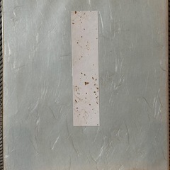 松本清張　色紙(わが道は行方も知れず霧の中の画像