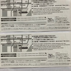 Japan Mobility Show 2025 入場券2枚セットの画像
