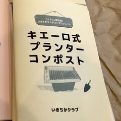 生ごみが簡単に消える「キエーロ式プランターコンポスト」（新品／鉢底石・テキスト・説明付き）の画像