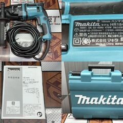 【中古】マキタ Makita HR1841F 18mmハンマドリル ケース付き【ハンズクラフト佐賀】の画像
