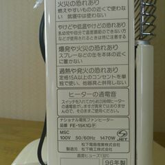 National ナショナル 電気ファンヒーター FE-15K1G 暖房 ストーブの画像