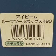 △ ROOF TOOL BOX ルーフツールボックス 道具箱 工具箱 TOOLCASE ツールケース 490 部品欠品ありの画像
