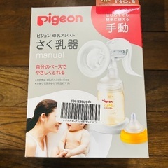 ピジョン　さく乳器の画像