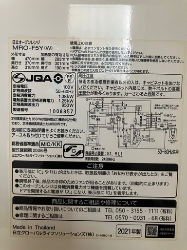 J528⭐️日立　オーブンレンジ　2021年製