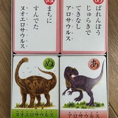 《お譲り先決まりました》恐竜かるたの画像