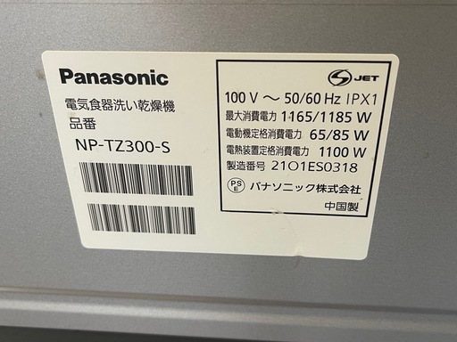 【リサイクルサービス八光】2021年製　パナソニック　食器洗い乾燥機 シルバー NP-TZ300-S  5人用