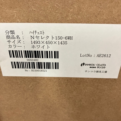 I2510-523 SANKOU 6段ハイチェストワイド　キズ汚れ有り