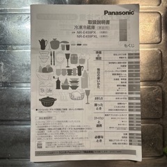🌟🌟10/26まで🌟🌟2023年製パナソニック冷蔵庫🌟の画像