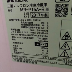 【引き取りのみ】【中古】三菱ノンフロン冷凍冷蔵庫 MR-P15A-B 形の画像