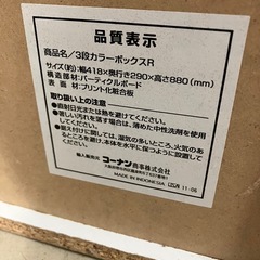 I2510-524 コーナン 3段カラーボックスR ※1段目奥に穴あき有り 中古の画像